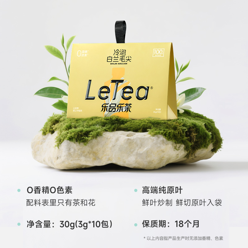 LeTea乐品乐茶白兰毛尖冷泡茶夏日茶包无糖饮料下午茶0香精10包 - 图3