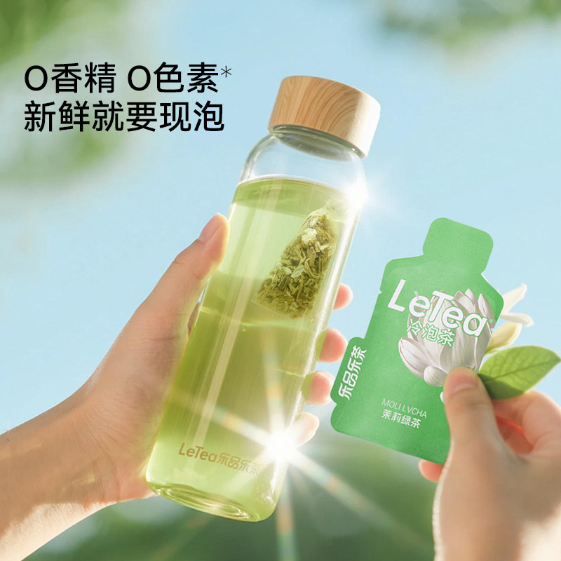 LeTea乐品乐茶茉莉绿茶冷泡茶茶包花茶袋泡茶0糖饮料茶叶饮品10包,淘宝优惠券,粉丝福利购,淘宝优惠卷