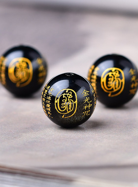 天然玛瑙金光神咒道家散珠