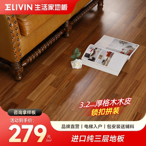 生活家地板三层实木复合地板门店同款进口多层格木锁扣木地板厂家