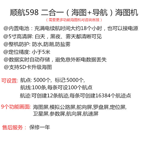 顺航SH598船用海图机手持充电式海钓GPS卫星导航仪航迹航线定位仪 - 图0