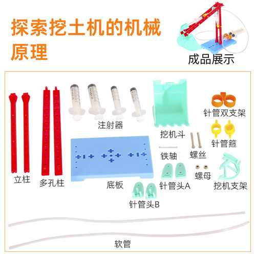 学生液压挖掘机diy模型 儿童科技小制作小发明手工科学小实验套装 - 图0