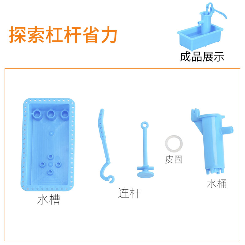 学生科学实验压水机科技小制作diy杠杆压力抽水模型材料stem教具-图0