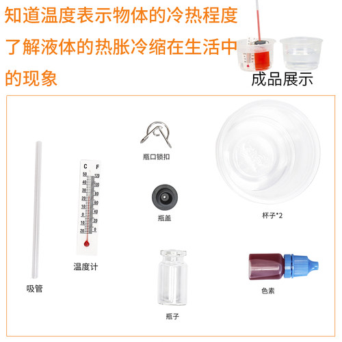 DIY材料科技小制作科学实验器材幼儿园手工作业小发明自制温度计-图0