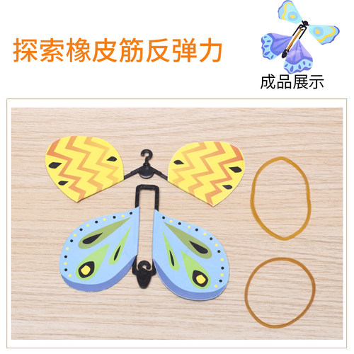 科学实验diy橡筋动力蝴蝶模型小发明蝴蝶材料包魔术玩教具小制作 - 图1