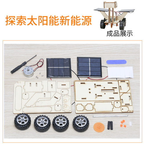 学生科学实验太阳能月球车机器人 儿童科技小制作DIY手工木制模型 - 图0