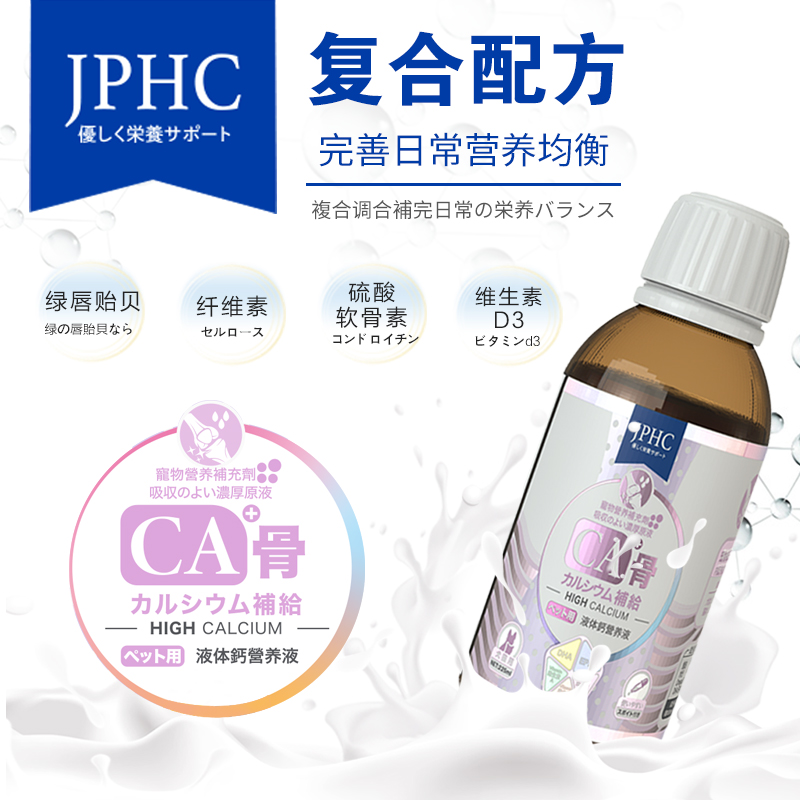 Kojima旗下 JPHC 宠物用液体钙 125mL 天猫优惠券折后￥19包邮（￥33-14）