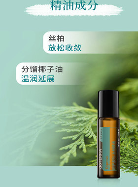 多特瑞丝柏精油收敛舒缓按摩