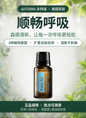 多特瑞顺畅呼吸精油缓解鼻不通