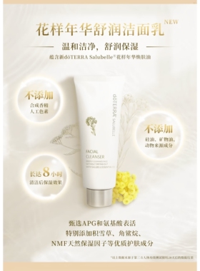 花样年华多特瑞精油舒润洁面乳