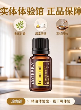 线下体验店柠檬单方口服精油正品