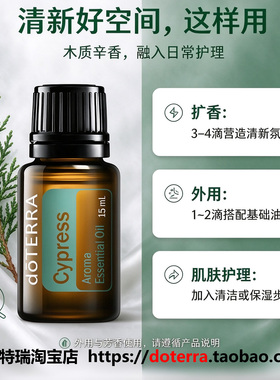 多特瑞丝柏单方精油15ml收敛