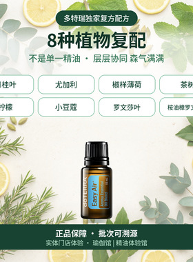 多特瑞顺畅呼吸助眠精油