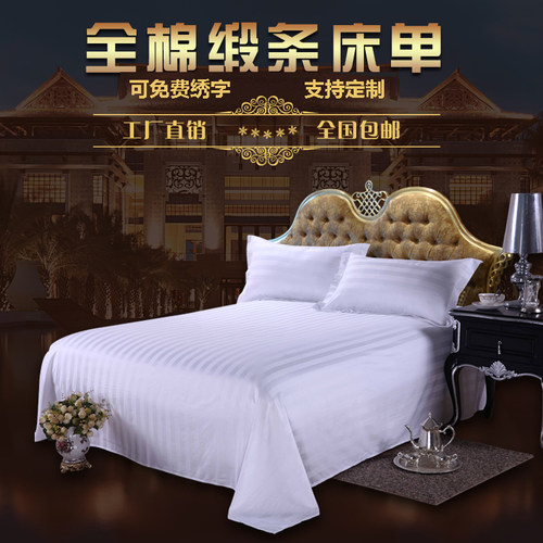 宾馆酒店旅馆床上用品纯白色全棉加厚缎条床单床笠特价包邮 - 图0