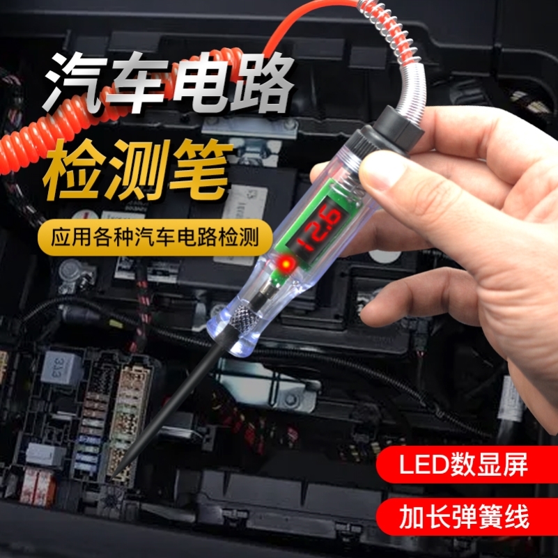 汽车测电笔LED试灯汽修12v24v90v保险电车线路检测货车电压值数显 - 图1