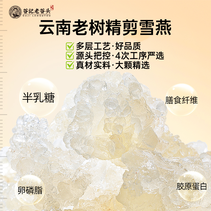 老谷头雪燕三宝精选拉丝雪燕可搭银耳桃胶皂角米组合炖煮炖奶