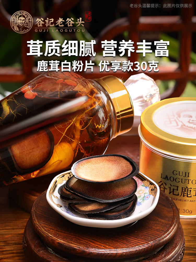 白粉片干东北长白山成年男性鹿茸片 老谷头鹿茸片