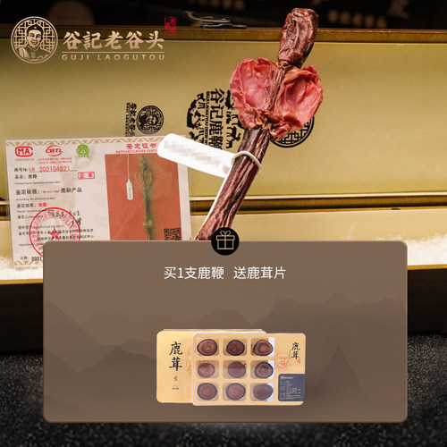 老谷头马鹿鞭整根140g礼盒男性补品泡酒料送马鹿茸 - 图3