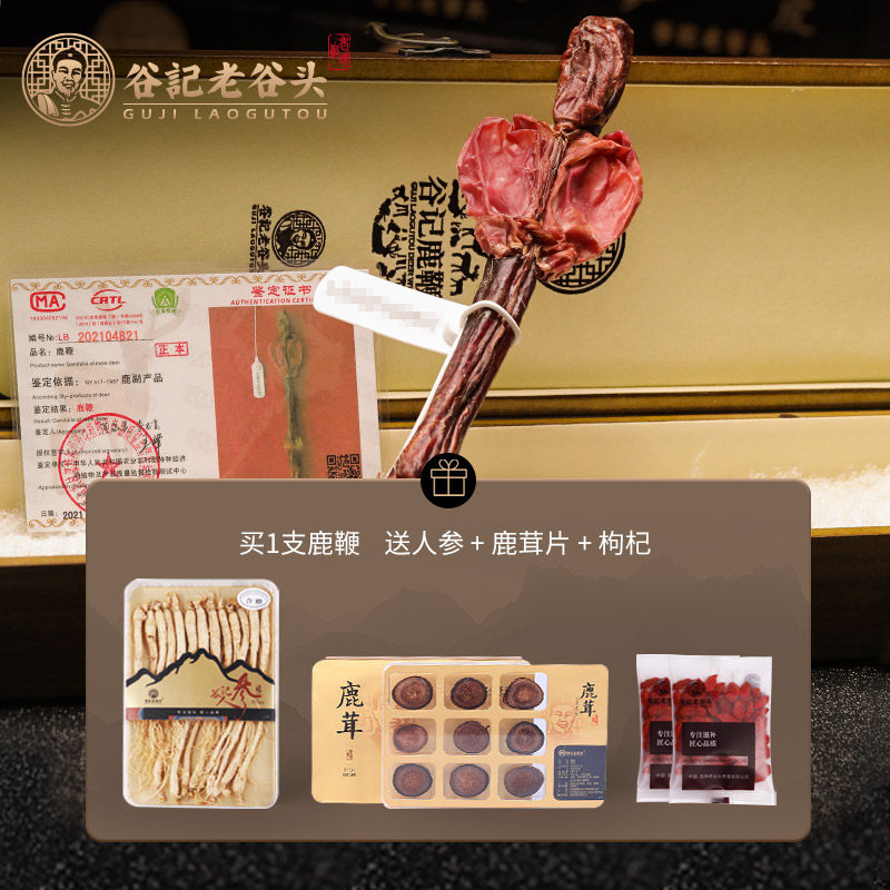 老谷头马鹿鞭整根140g礼盒送泡酒料 老谷头鹿制膏/鹿制品