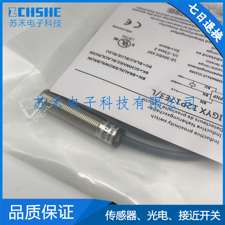 全新IGYX 08P17B3/S35L三线接近开关屏蔽式传感器PNP - 图0