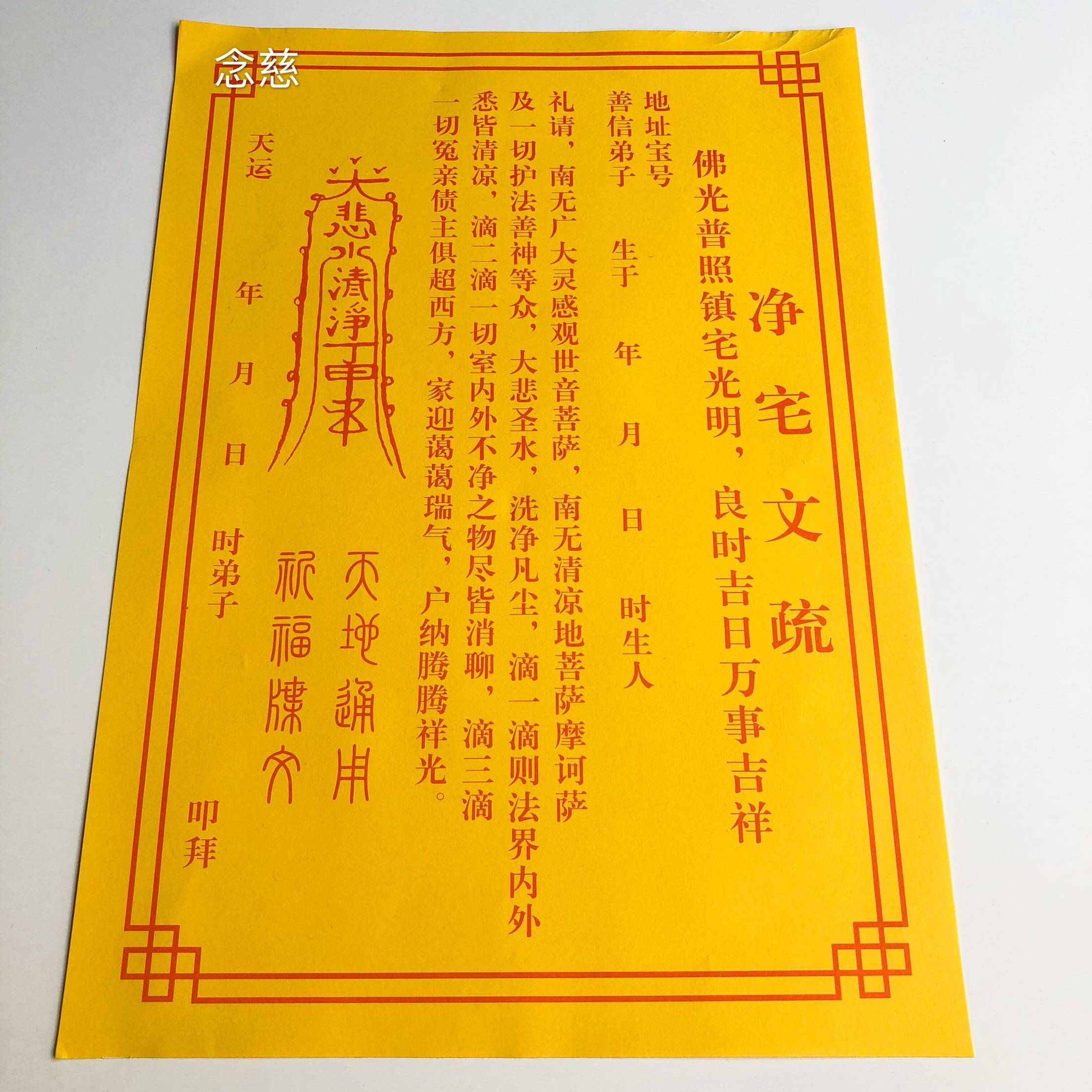 道家净宅表文,道净宅表文,净宅表文(第9页)_大山谷图库
