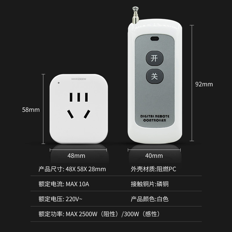 遥控开关智能无线远程控制220v插座家用灯水泵单路穿墙电源器插排