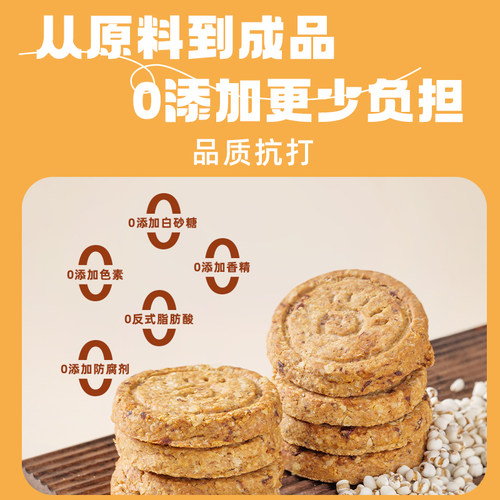 薏米红豆粗粮代餐饼干减低茯苓热量脂无添加蔗糖早餐健康营养零食 - 图1
