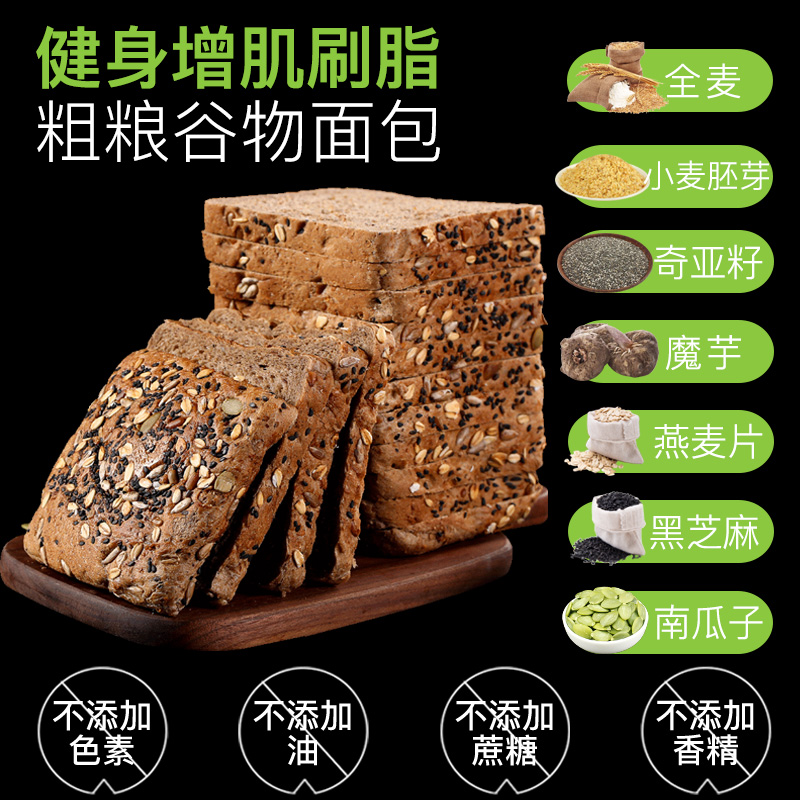 健元堂旗舰店全麦面包无糖精无油脂杂粗粮吐司健身代餐低0孕妇糖尿人早餐食品0