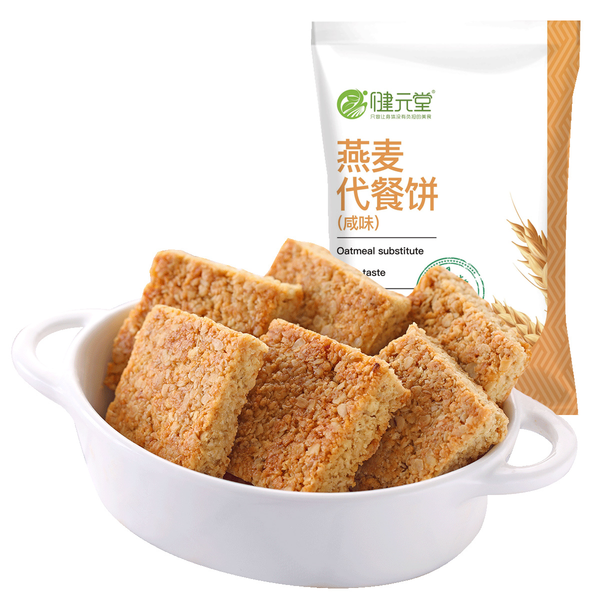 健元堂旗舰店咸味燕麦饼干杂粗粮压缩卡脂肪热量饱腹感代餐无糖精孕妇低0食品3