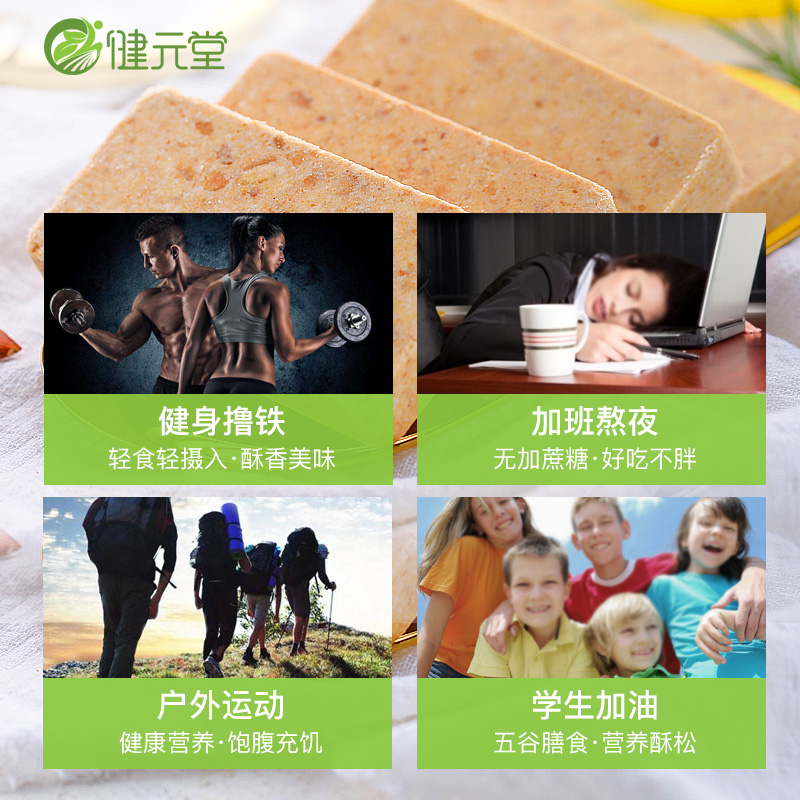 健元堂旗舰店粗粮无糖精蛋白压缩饼干脂健身代餐户外充饥干粮无脱脂低0零食品2