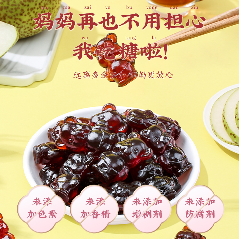 健元堂旗舰店小熊秋梨膏软糖批发营养健康儿童宝宝搭无添加qq糖休闲糖果小零食2