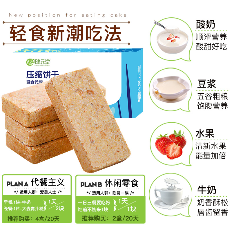 健元堂旗舰店粗粮无糖精蛋白压缩饼干脂健身代餐户外充饥干粮无脱脂低0零食品3