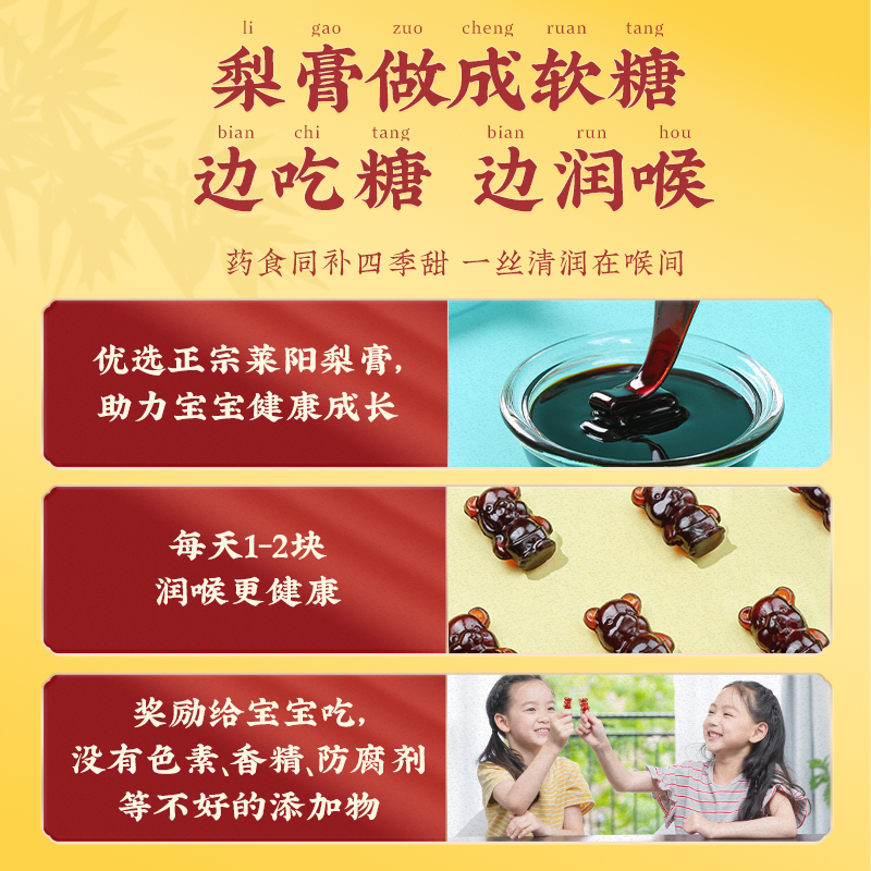 健元堂旗舰店小熊秋梨膏软糖批发营养健康儿童宝宝搭无添加qq糖休闲糖果小零食0