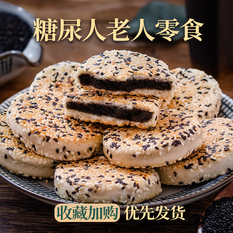 健元堂旗舰店健元堂孕妇孕期小吃黑芝麻饼糕点心即食营养早餐专用无糖精零食品2