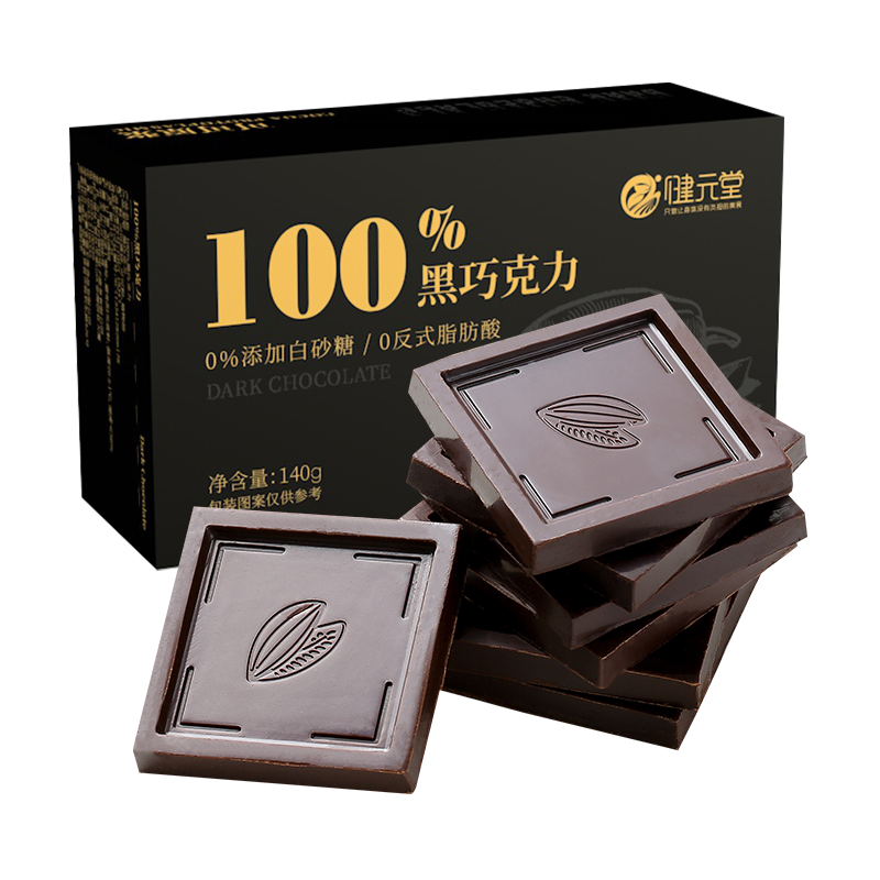 健元堂旗舰店百分百纯黑巧克力生酮低0控健身脂卡糖尿人专用每日无糖精0零食品3