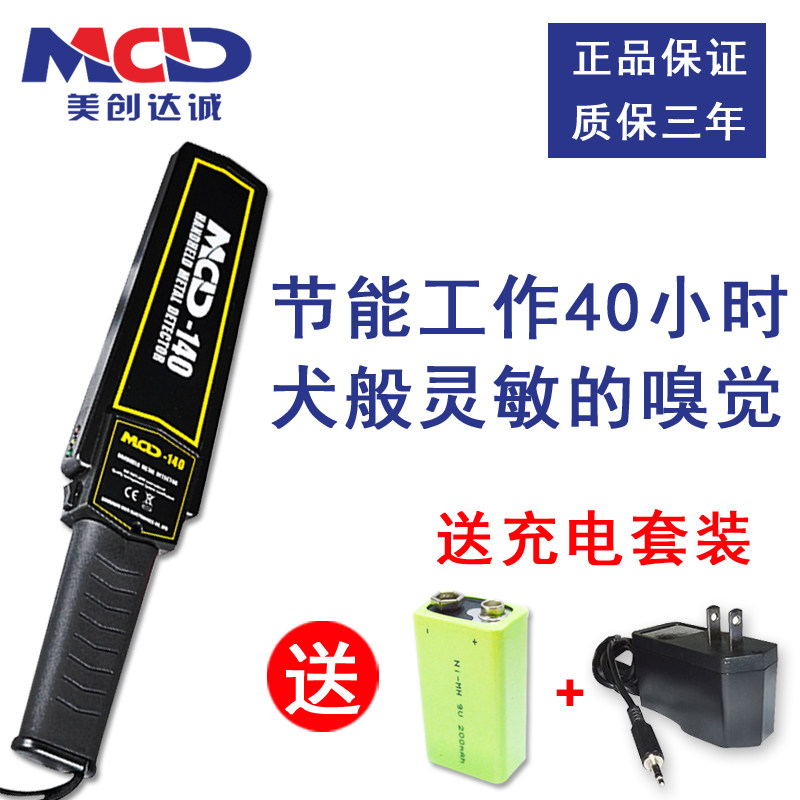 美创达诚MCD-140手持式金属探测器高精度安检仪小型金属探测仪器 - 图1