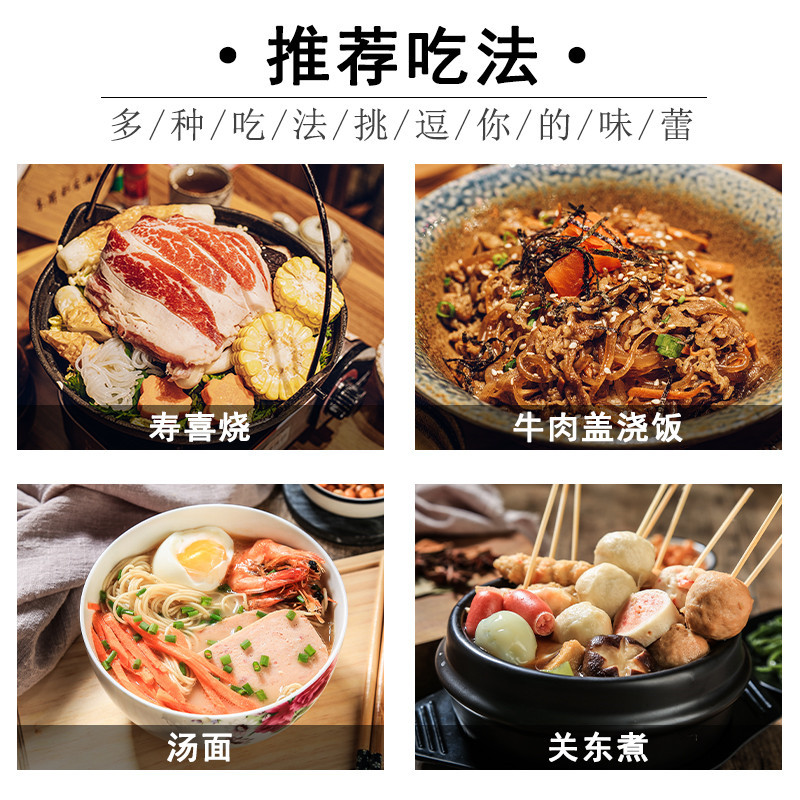 日本东字寿喜烧汁日式牛肉火锅底料食材寿喜锅汤底关东煮调味酱油 - 图2