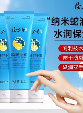 隆力奇护手霜滋润保湿清爽补水