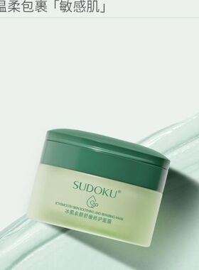 SUDOKU冰肌俞颜舒缓修护面膜温和不刺激保湿辽宁未来生物