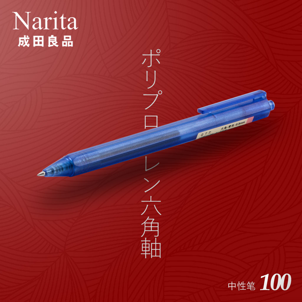 成田良品Narita100六角透明磨砂多色笔杆按动考试中性笔学生笔0.5 - 图0