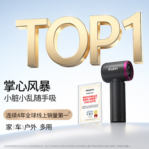 itutn无线车载吸尘器Y8plus迷你车用超强手持小型高强吸力吹吸机 - 图0