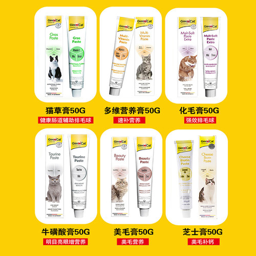 德国俊宝猫咪专用营养牛磺酸芝士化毛猫草膏维生素去排吐毛球 - 图1