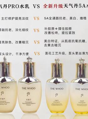 whoo/后天气丹光耀焕活紧颜水乳