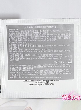 兰蔻美白保湿极光淡斑精华片装