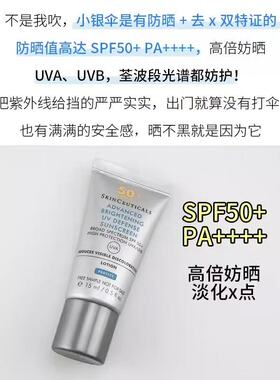 修丽可小银伞美白淡斑精华防晒乳