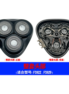 飞科剃须刀Fs922 Fs928 FS929刀头网刀片头部总成刮胡刀原装配件