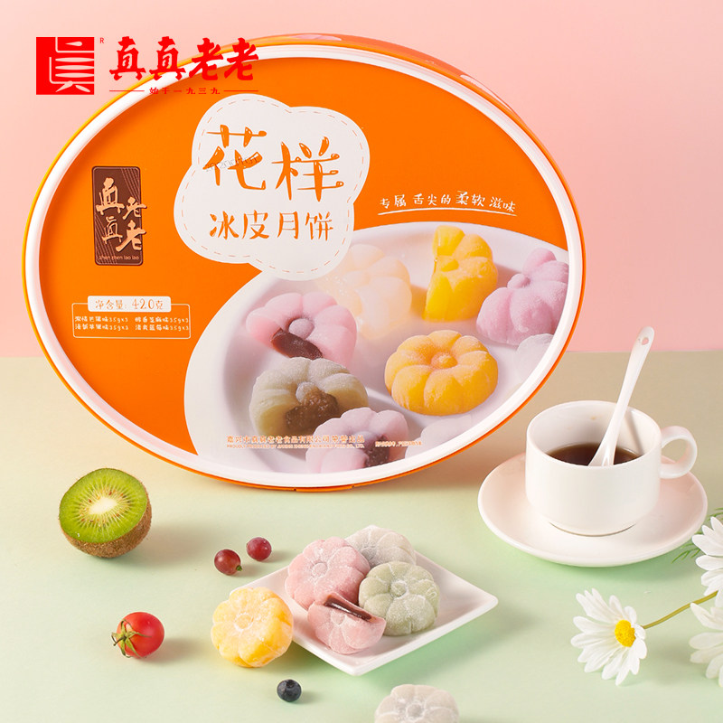 真真老老花样冰皮礼盒装芒果味月饼 真真老老月饼