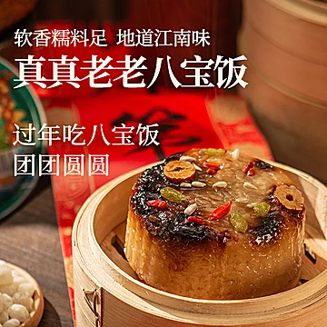 真真老老八宝饭350g*2碗[8元优惠券]-寻折猪