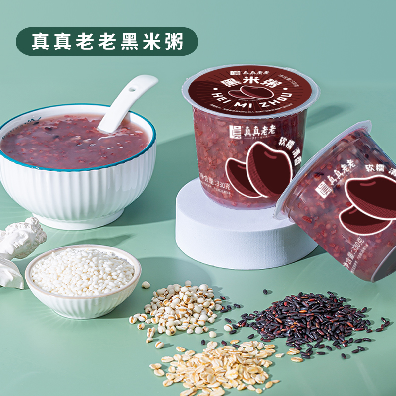 真真老老0脂黑米粥早餐速食五谷杂粮粥免煮即食八宝粥小杯装整箱