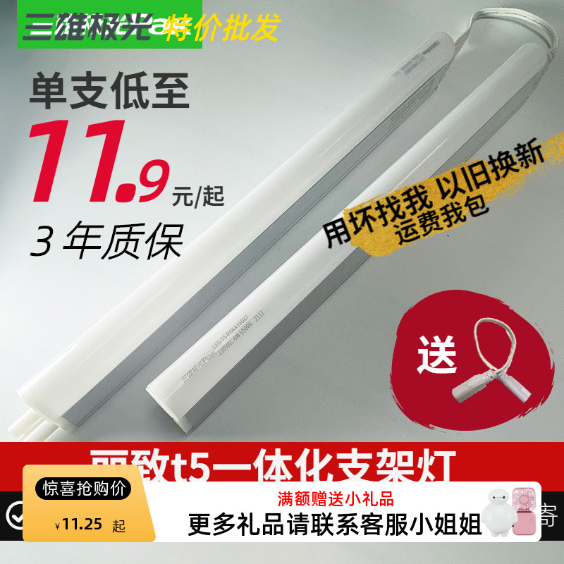 三雄极光t5灯管t5一体化灯管led藏光灯长条灯硬灯条支架丽致全铝